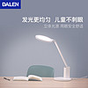 DALEN 达伦 DL-31 护眼台灯