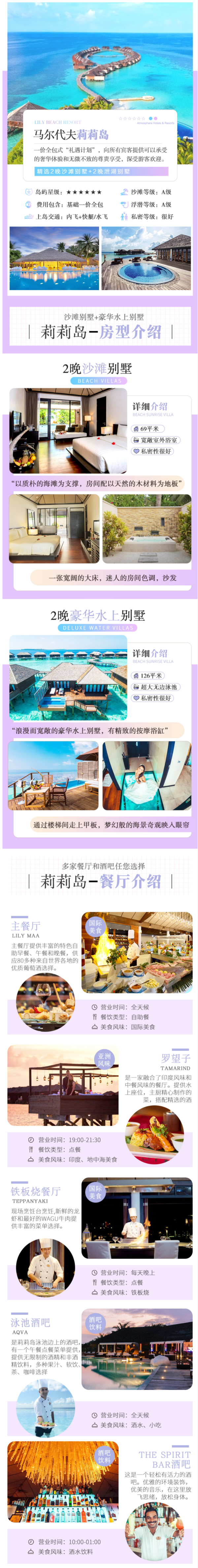 一价全包!全国多地-马尔代夫莉莉岛7天5晚自由行(2沙+2水)