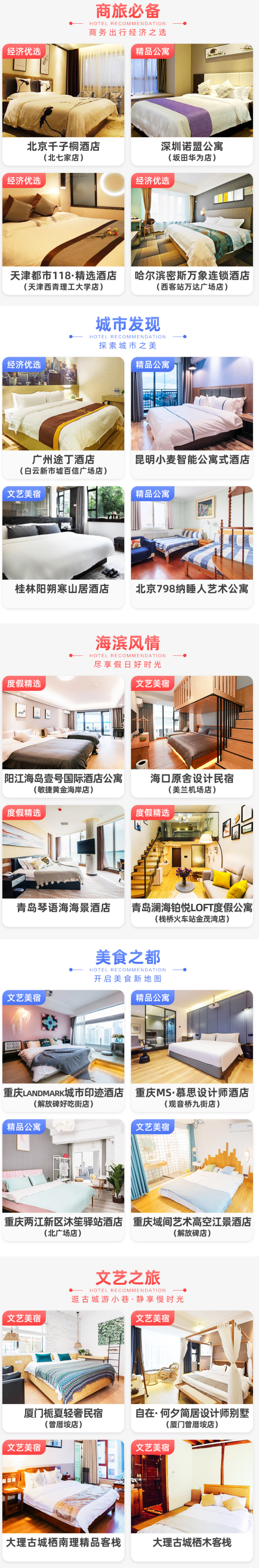 淘酒店 150城1300+店1晚通兑房券 周末不加价 不约可退