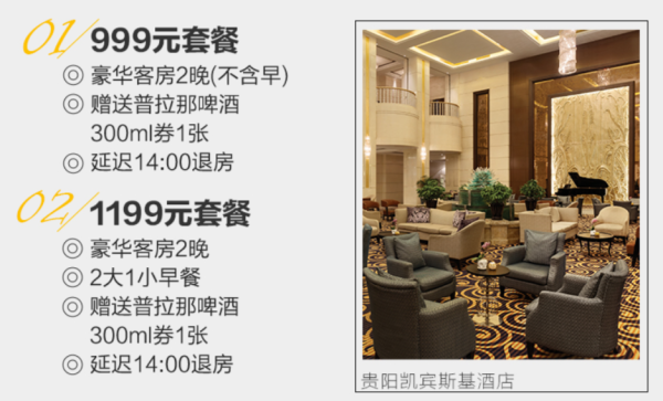 毗邻购物中心,步行可至景点!贵阳凯宾斯基大酒店2晚套餐