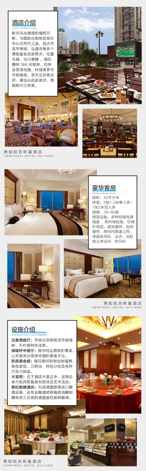 毗邻购物中心,步行可至景点!贵阳凯宾斯基大酒店2晚套餐