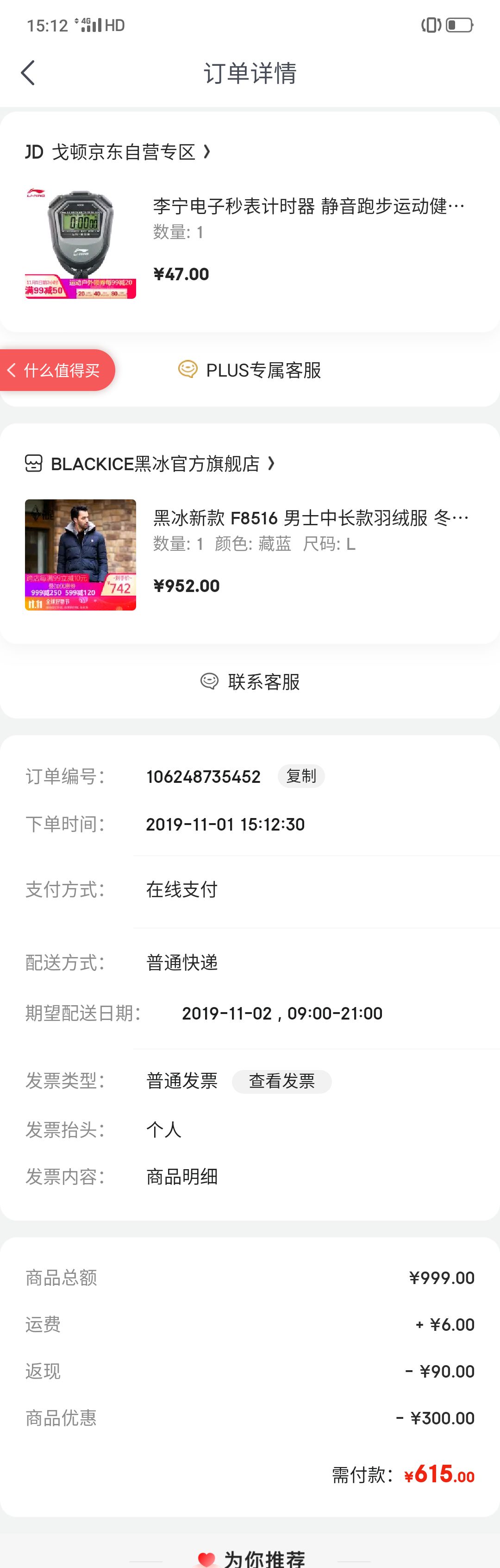 订单截图