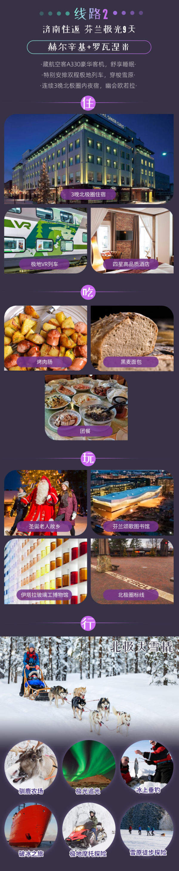 5条热门线路！广州/上海/济南-北欧8-9天跟团游