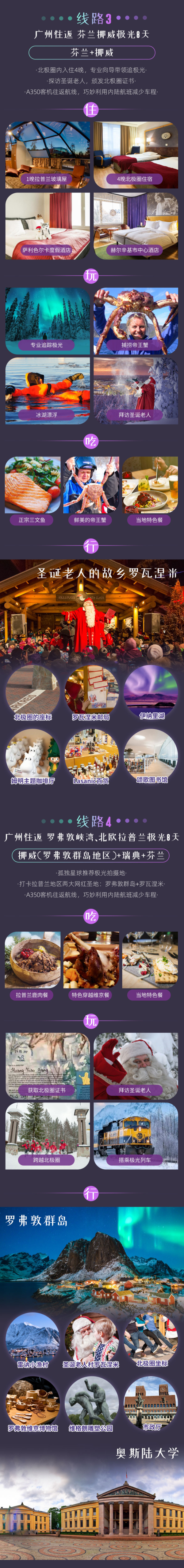 5条热门线路！广州/上海/济南-北欧8-9天跟团游