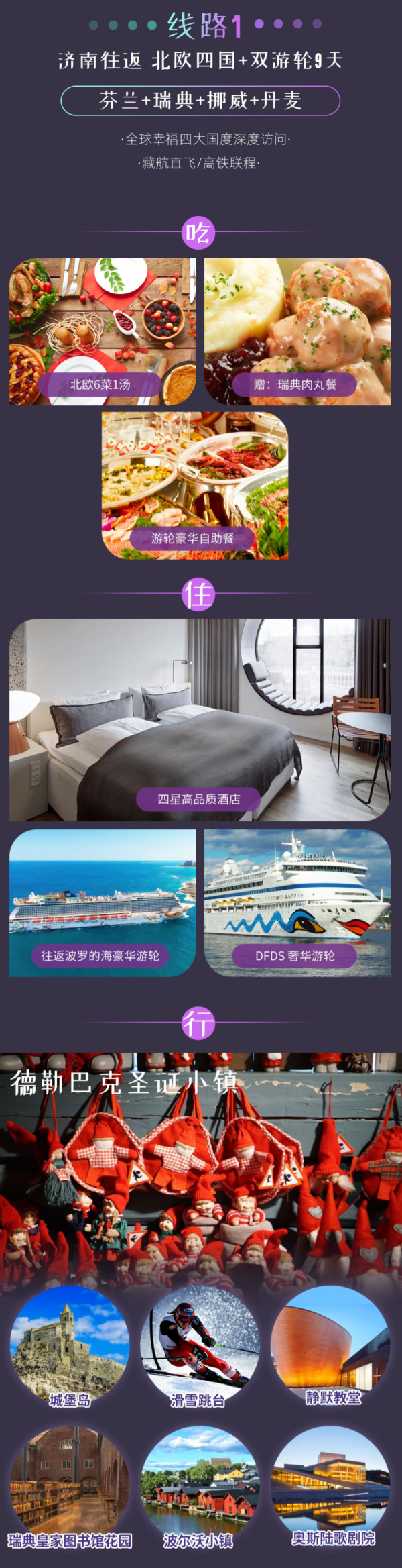 5条热门线路！广州/上海/济南-北欧8-9天跟团游