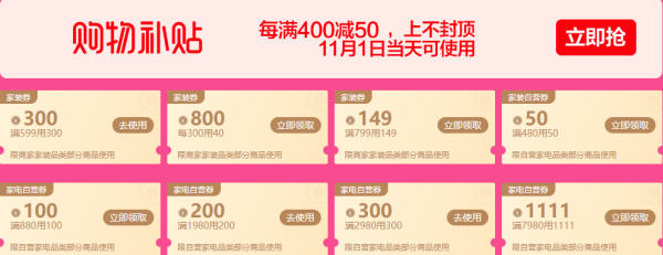 苏宁易购 11.1 家装狂欢购