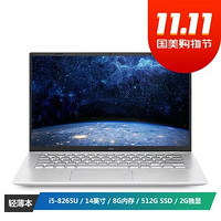 华硕(ASUS)VivoBook V4000 14英寸四面窄边框轻薄笔记本电脑（i5-8265U 8G 512GSSD MX250 2G）银色