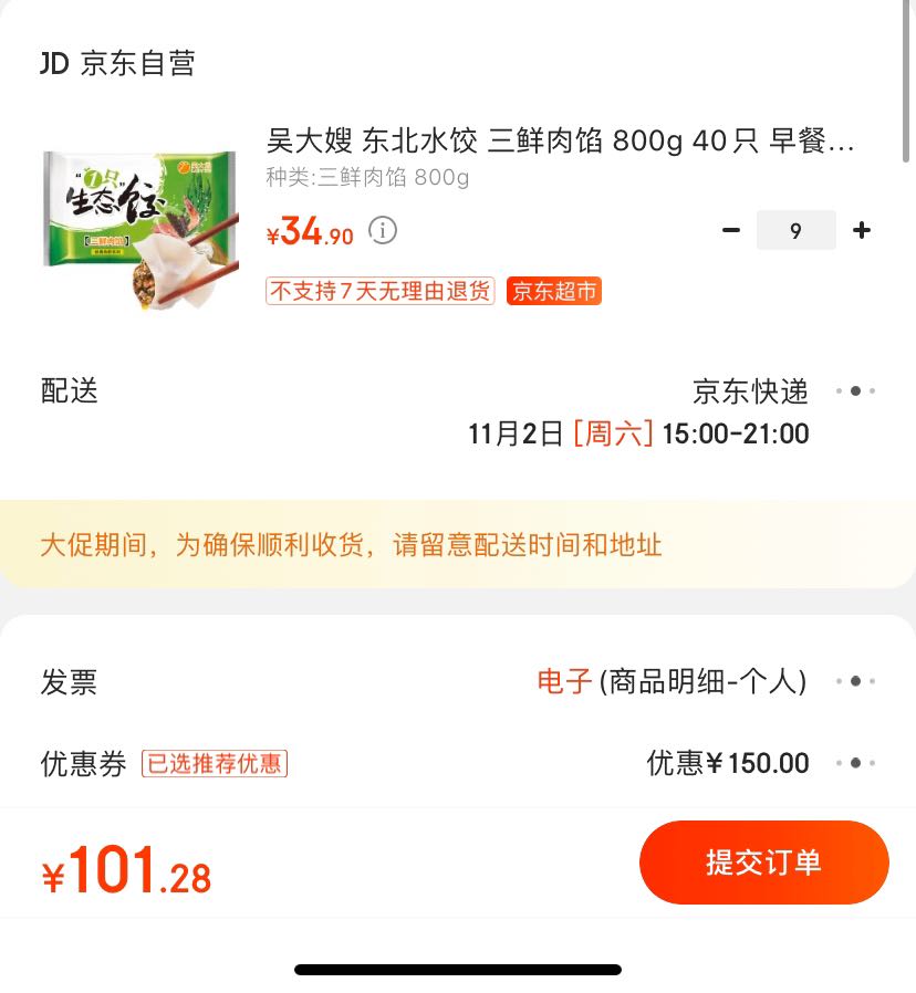 订单截图