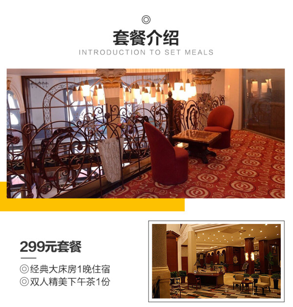 哈尔滨勃莱梅大酒店1晚+双人下午茶