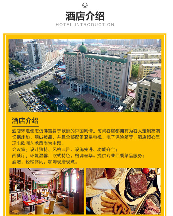 哈尔滨勃莱梅大酒店1晚+双人下午茶