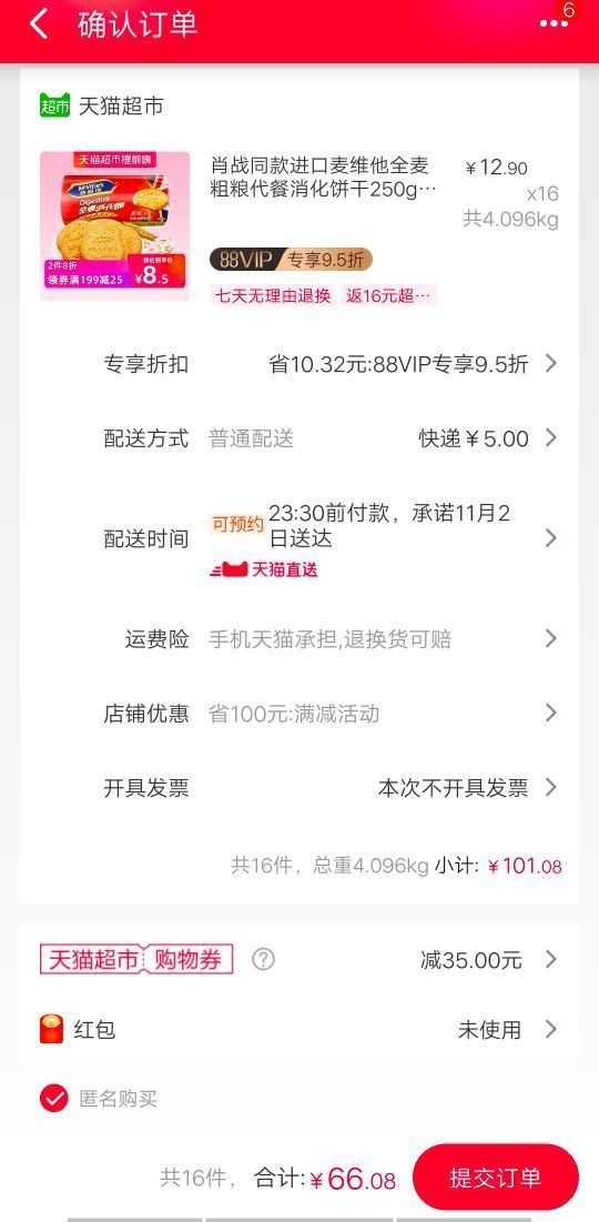 订单截图