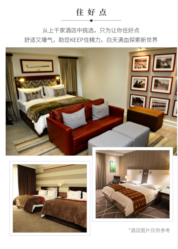 北京/上海/广州-南非约翰内斯堡+开普敦8天5晚跟团游