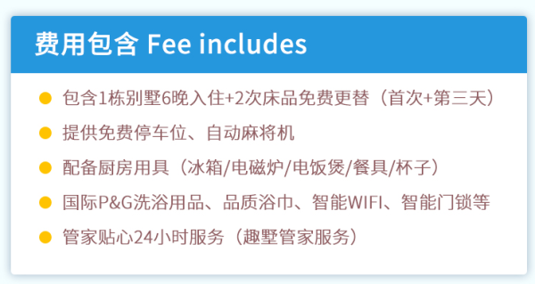 阳江海陵岛保利银滩 QVILLA趣墅6晚套餐 可选4房/5房别墅