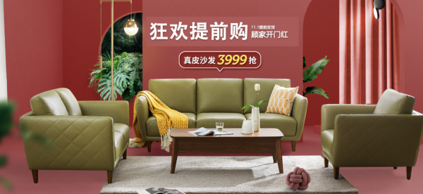 苏宁易购 顾家家居 狂欢提前购