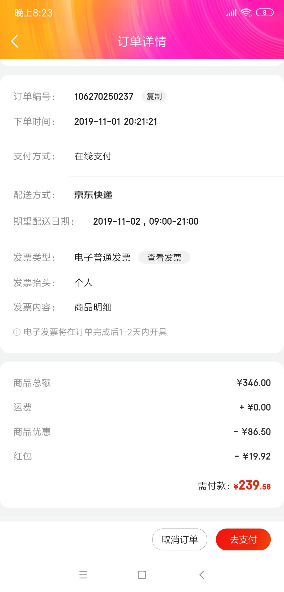 订单截图