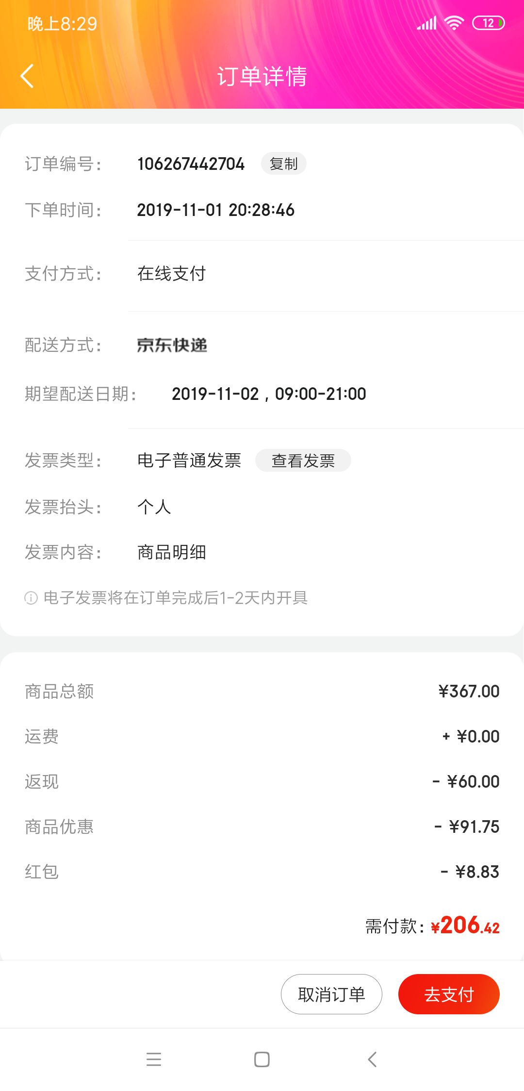 订单截图