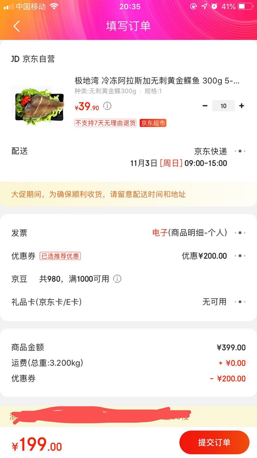 订单截图