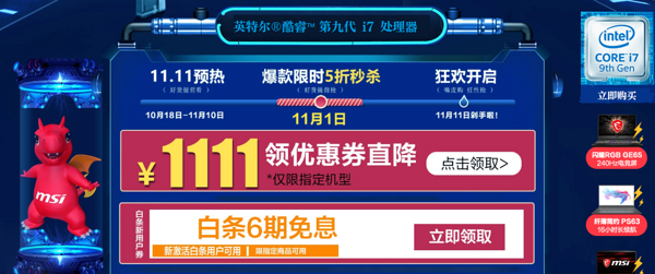 京东微星笔记本 游戏本低至5399 爆款最高直降2500元