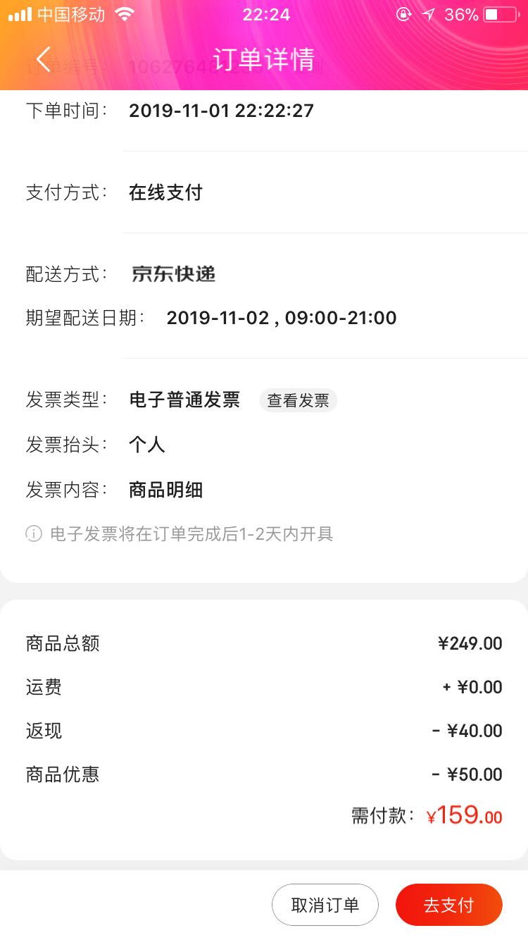 订单截图