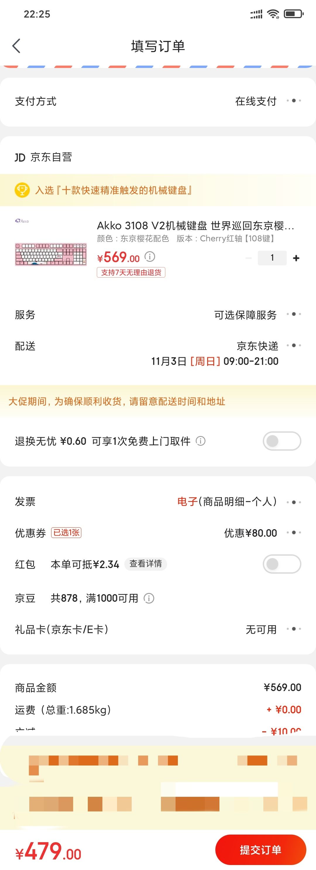 订单截图