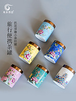 东茶西壶迷你茶罐旅行小号金属一泡罐随身密封罐陶瓷小茶叶罐便携 *6件