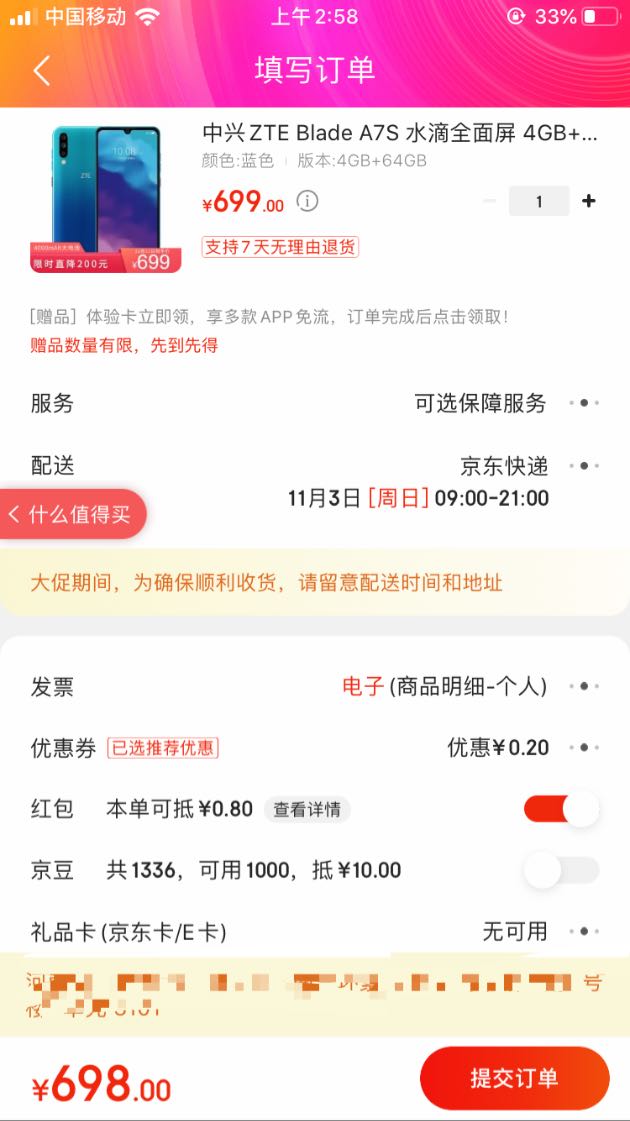 订单截图