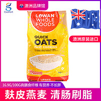 LOWAN澳洲原装进口麸皮全麦快熟麦片健身营养代餐纯麦谷物1kg