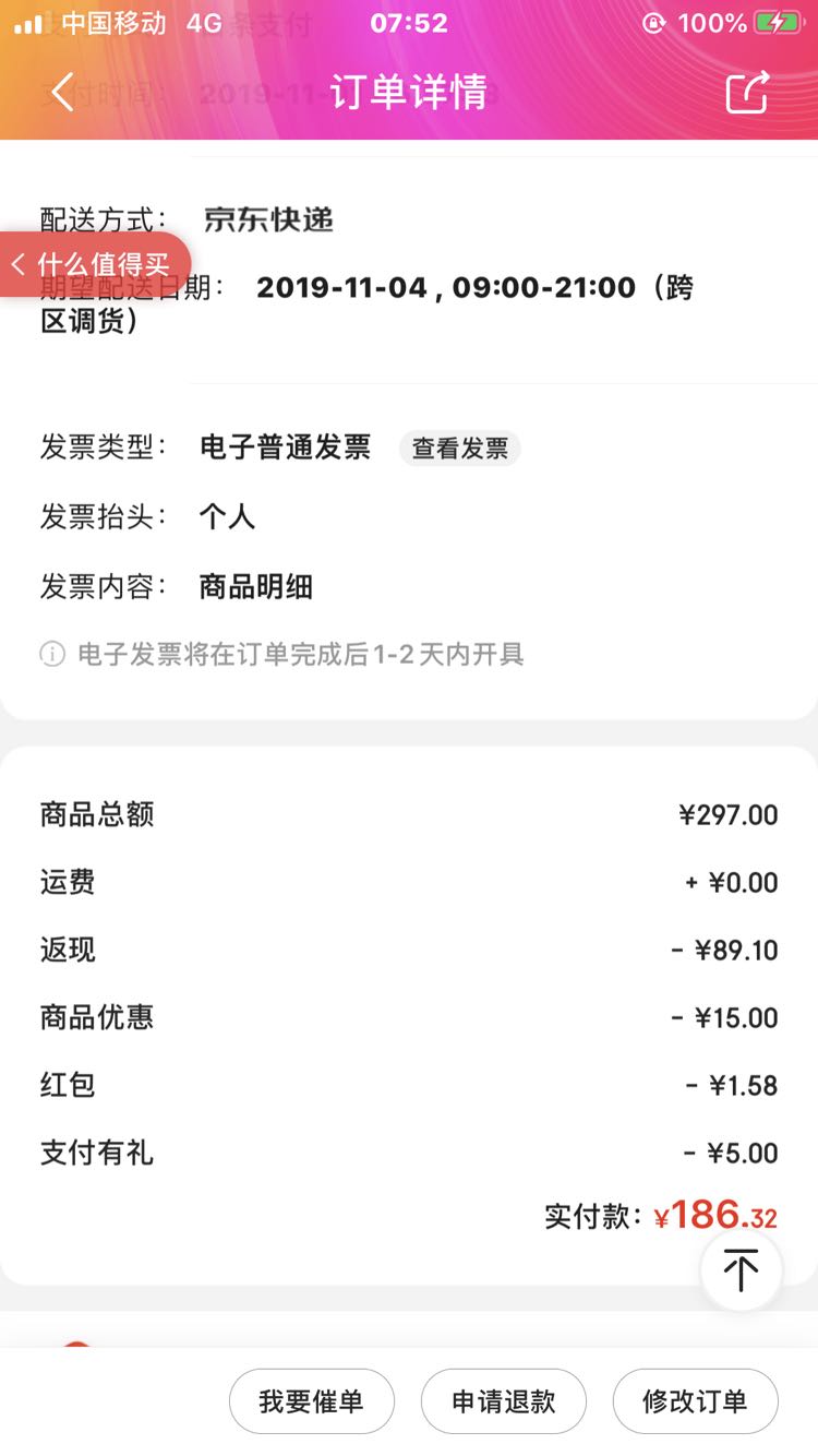 订单截图