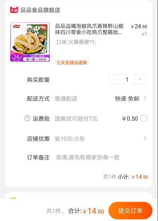 订单截图