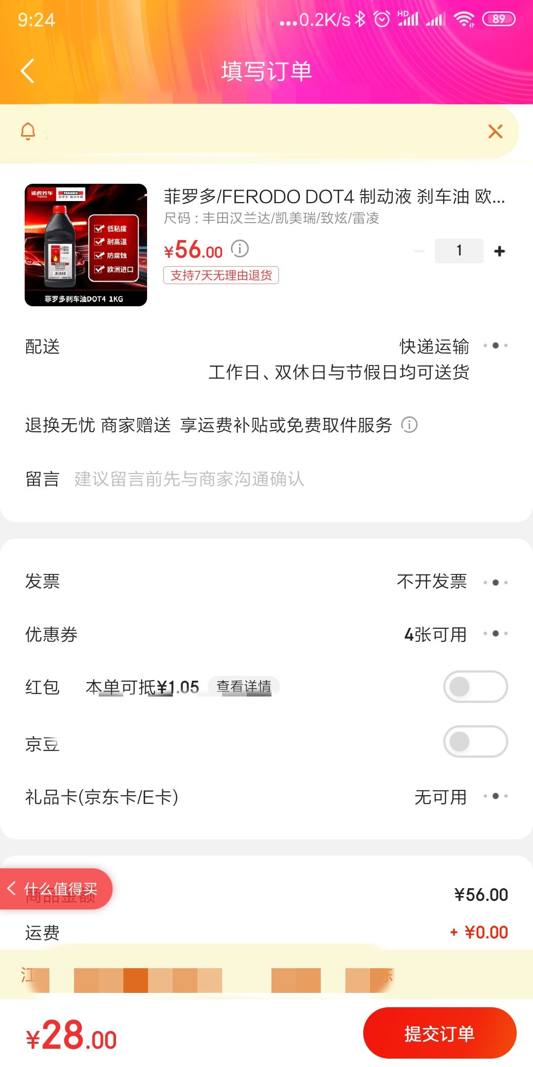 订单截图