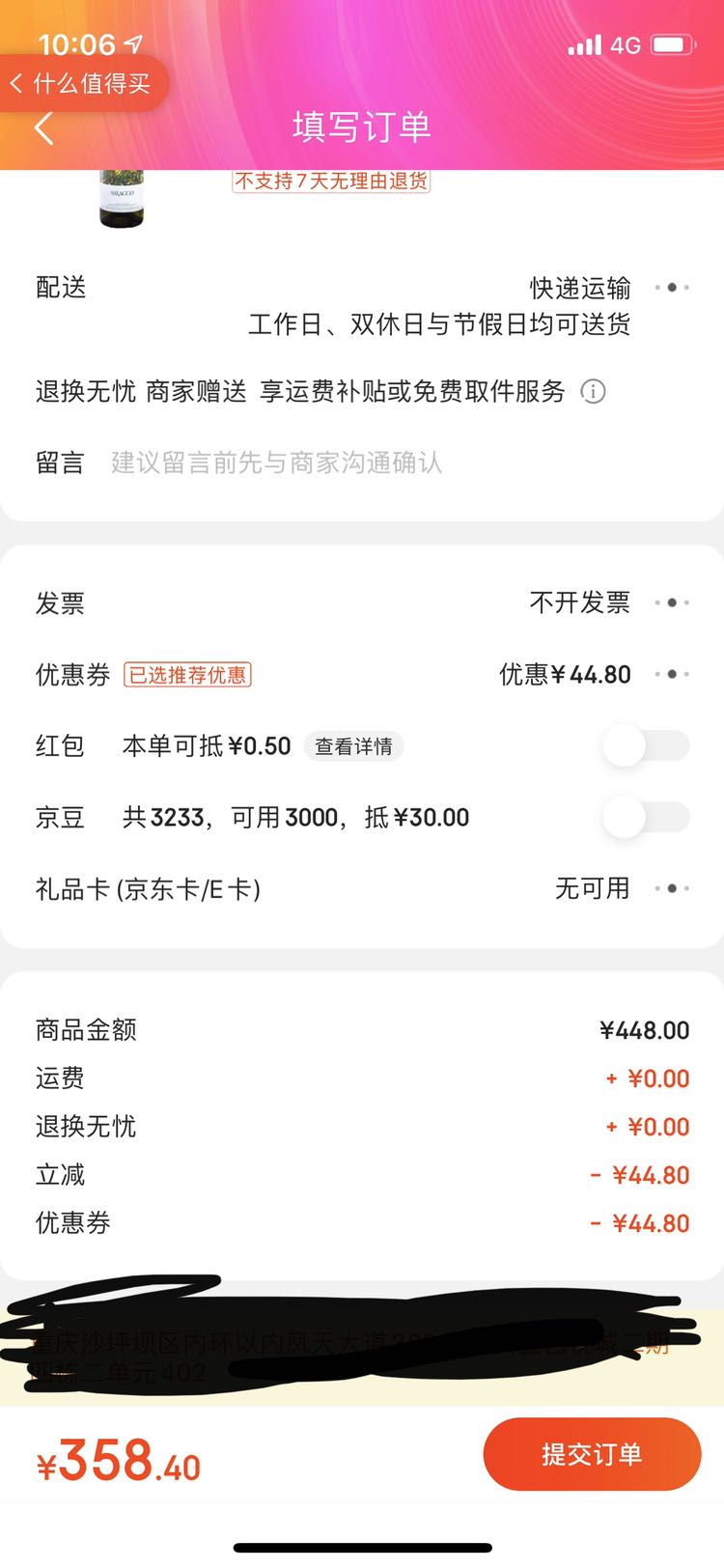 订单截图