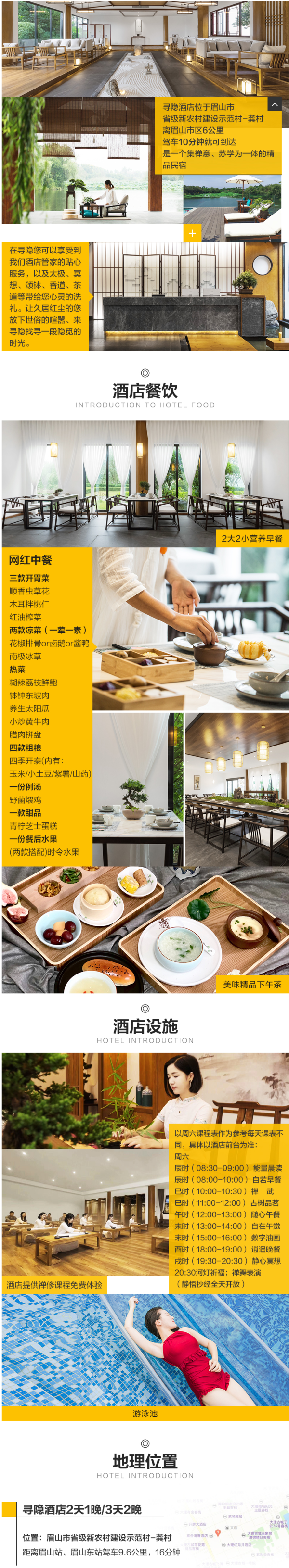 四川眉山寻隐酒店1晚套餐 含2大1小早餐+禅修体验课程等