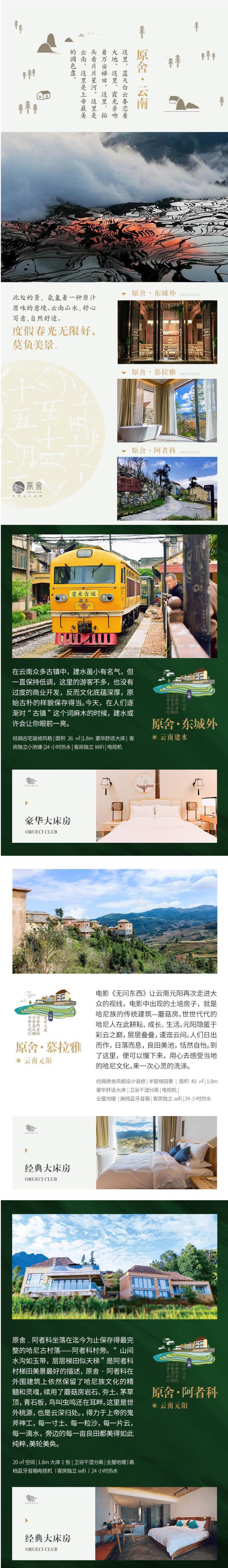 赏梯田美景!云南红河原舍民宿 3店1晚通兑房券 含双早+离店伴手礼+欢迎饮品