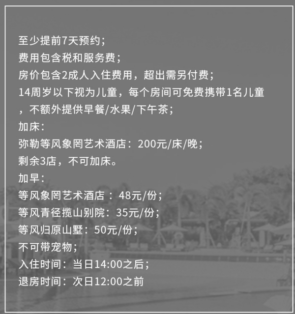 等风精品酒店4店1晚通兑房券 成都/大理沙溪/云南弥勒/重庆武隆