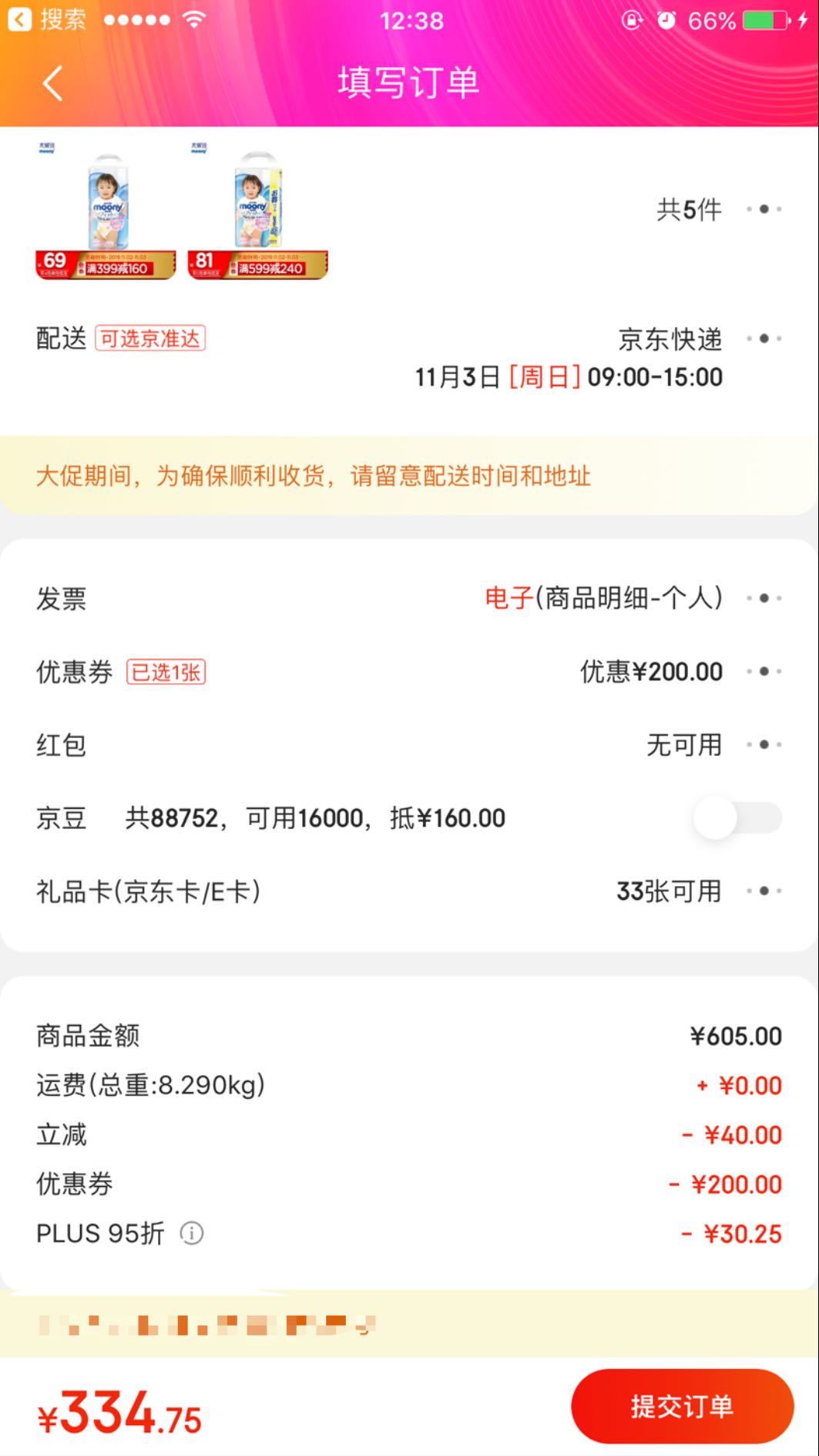订单截图