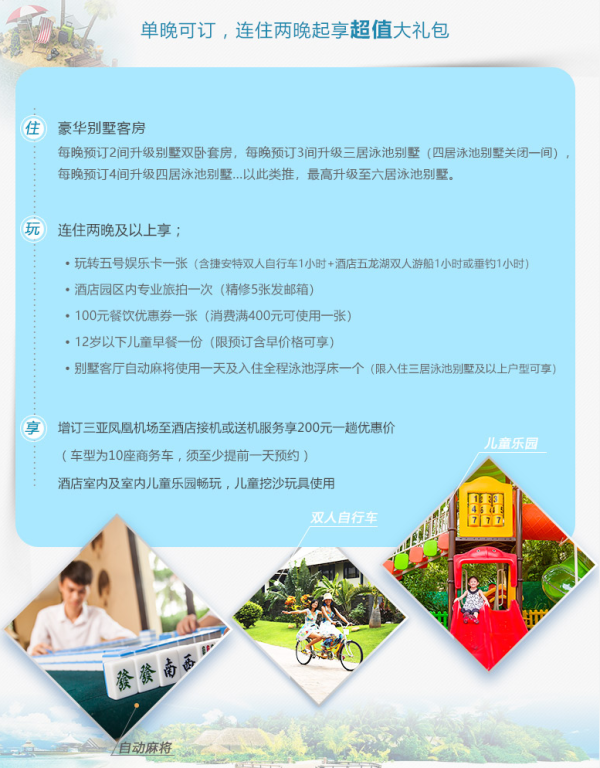 三亚亚龙湾五号别墅酒店1晚套餐 多订升级套房/别墅