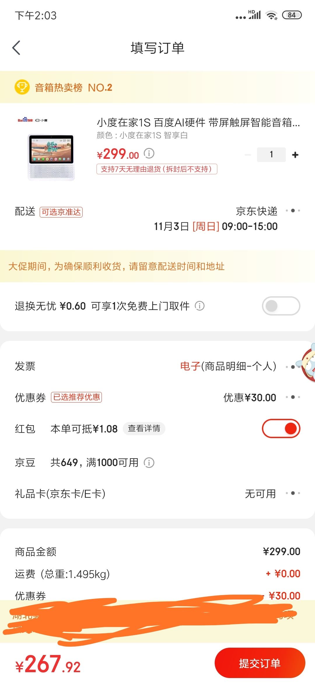 订单截图