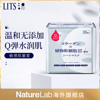 LITS 补水保湿胶原蛋白抽取面膜32片