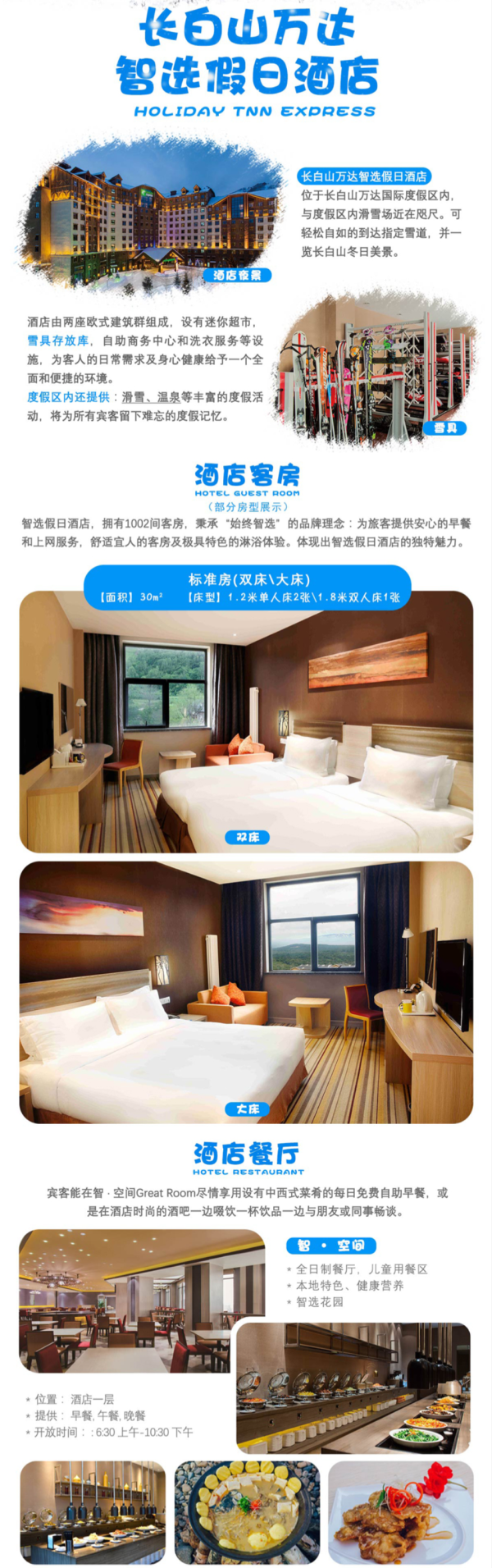 长白山万达旅游度假区3晚套餐(含早餐+接送机+滑雪+水乐园/温泉票)