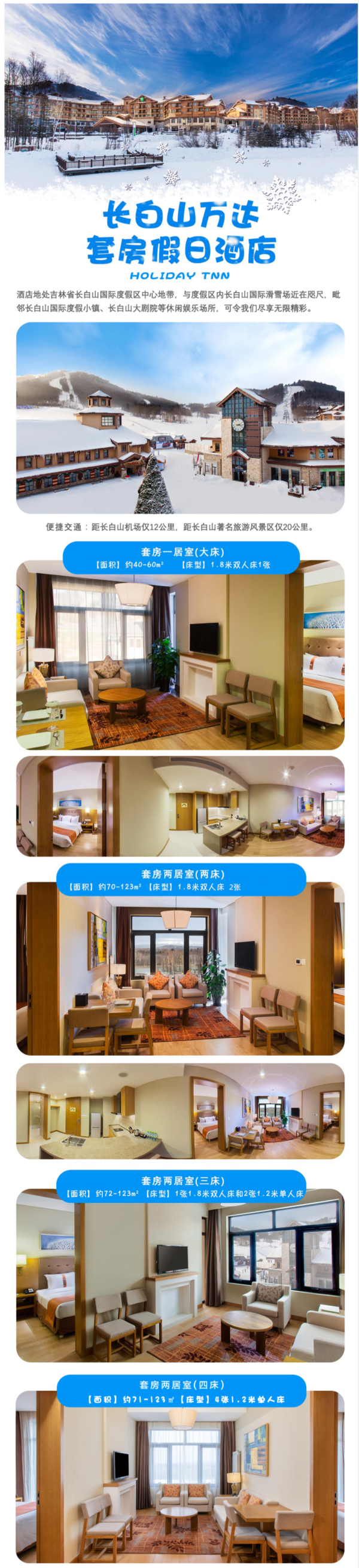 长白山万达旅游度假区3晚套餐(含早餐+接送机+滑雪+水乐园/温泉票)