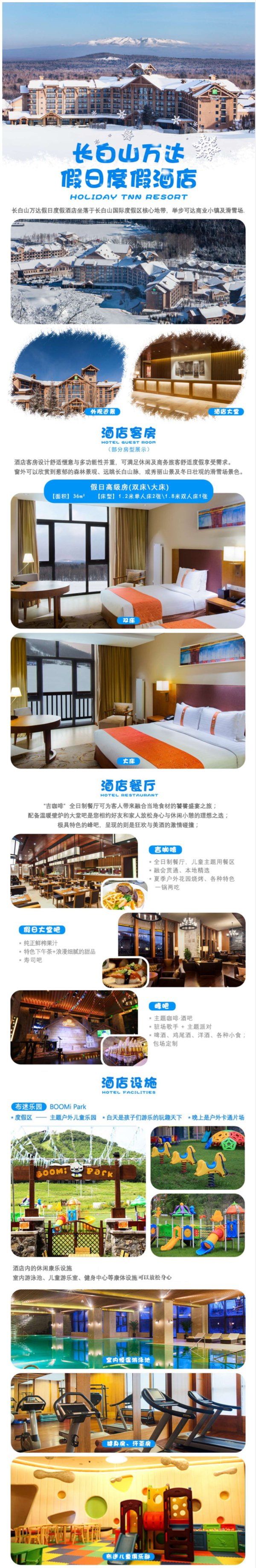 长白山万达旅游度假区3晚套餐(含早餐+接送机+滑雪+水乐园/温泉票)
