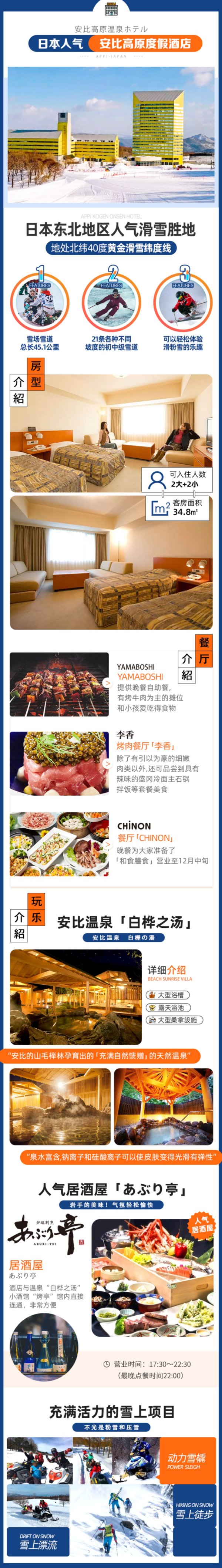 小众！滑雪泡温泉！上海-花卷+安比高原4-5天自由行