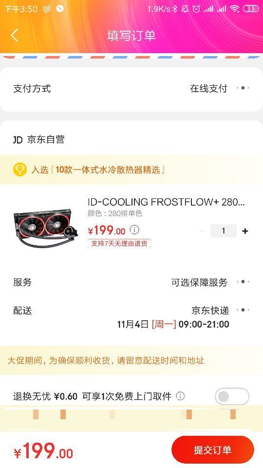 订单截图
