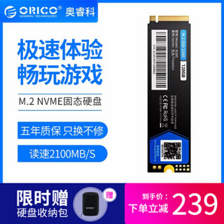 奥睿科（ORICO）固态硬盘SSD M.2 NVMe协议128/256/512GB 笔记本台式通用 【256G】2100MB/s读速|质保五年