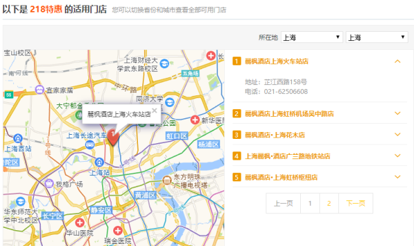 麗枫酒店 百城317店1晚通兑房券 周末不加价 不约可退