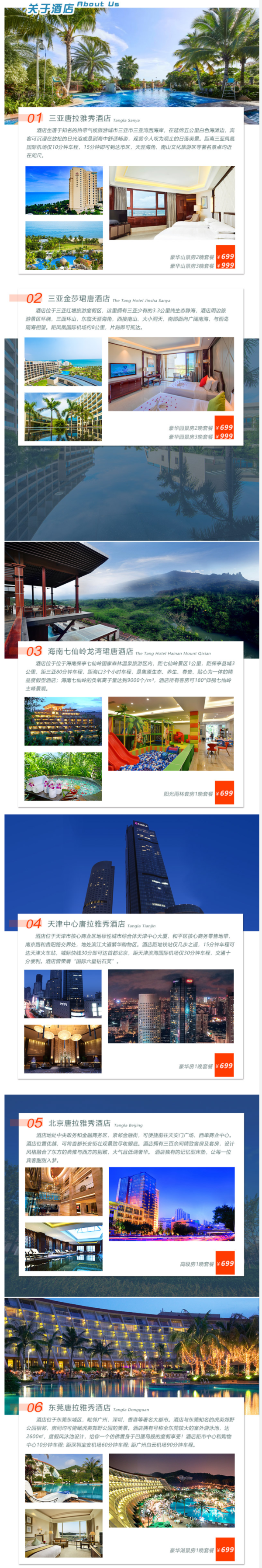 海航酒店集团 5城6店通兑1-3晚套餐 北京/天津/东莞/三亚/七仙岭