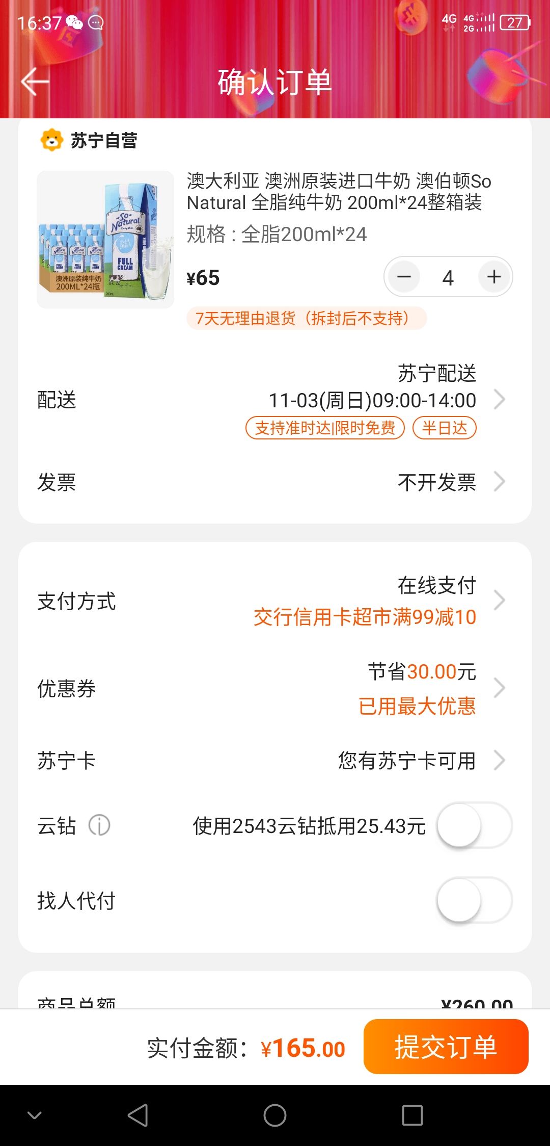 订单截图