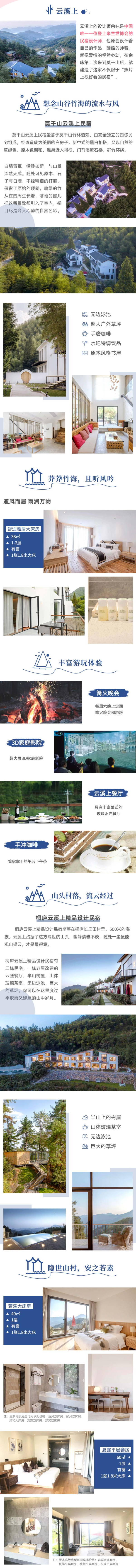云溪上莫干山/桐庐精品民宿1晚通兑房券 含双早+下午茶等 近景区