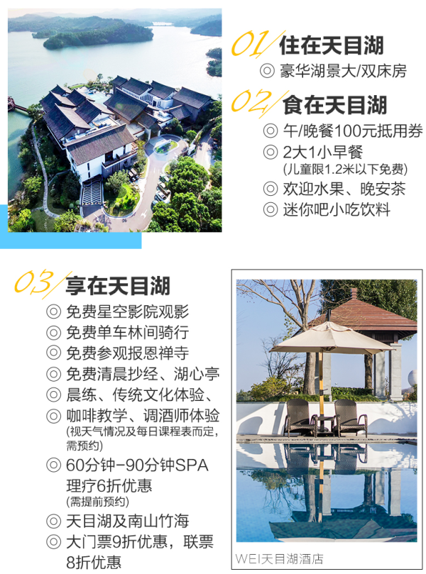 湖景一览无余!WEI天目湖酒店1-2晚套餐