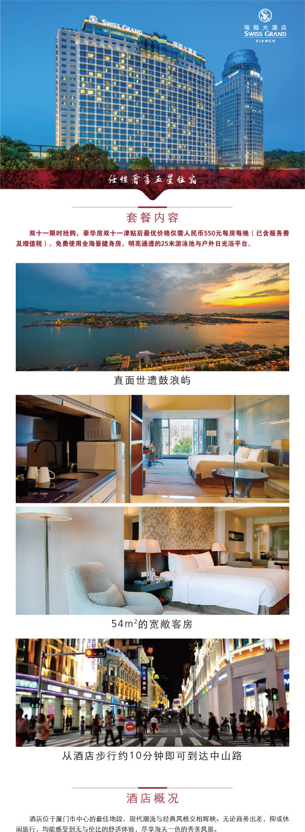 对望鼓浪屿!厦门瑞颐大酒店豪华房1晚
